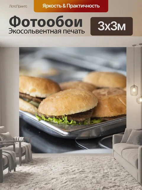 Фотообои Гамбургеры