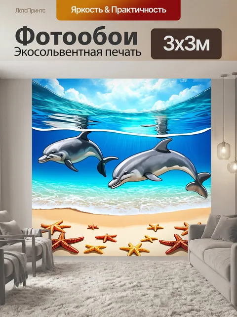 Фотообои море в стиле раскраска, с изображением дельфинов, резвящихся в воде среди разнообразных морских звезд