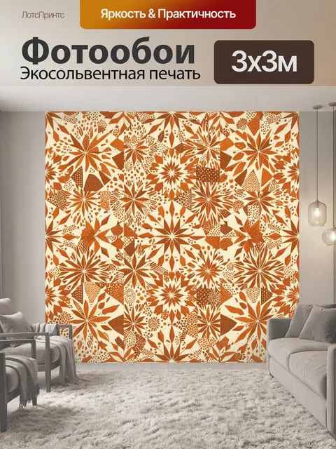 Фотообои Орнаментальные звёзды и листья