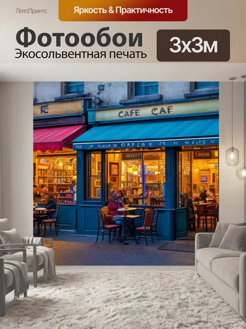 Фотообои с кафе ночью