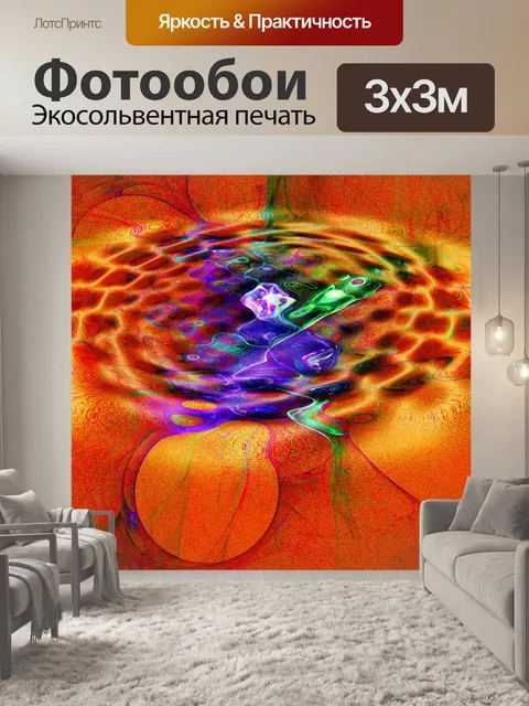 Фотообои фрактальные рябь