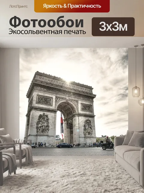 Фотообои Дуга