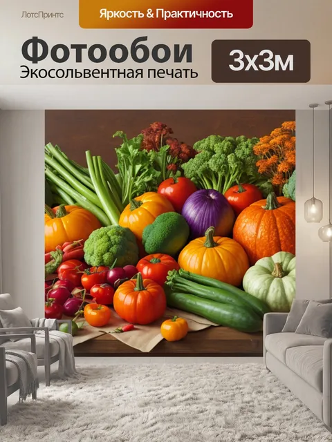 Фотообои осенний натюрморт с овощами