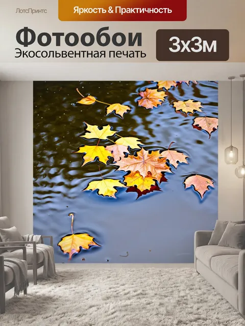 Фотообои осенние листья, плавающие в тихом пруду, с легкими волнами