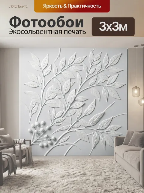 Фотообои Белые ветви с листьями