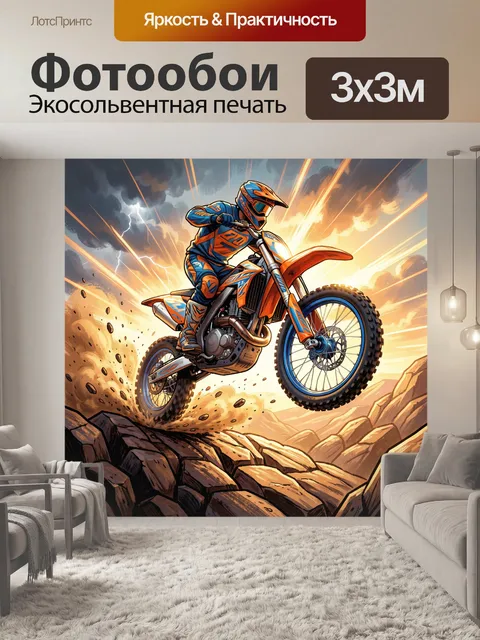 Фотообои Экстремальный мотокросс в горах