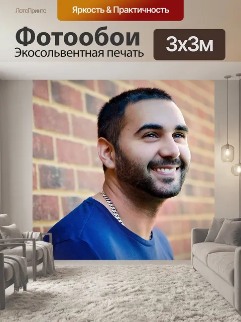 Фотообои Улыбка
