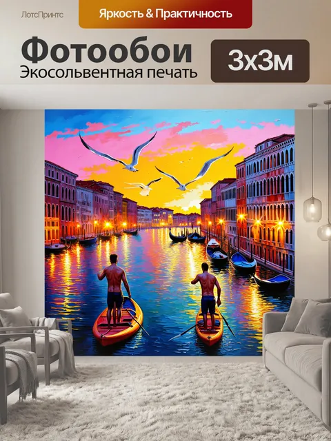 Фотообои венеция: участок озера с юнцами на досках, небо на закате, городские огни, крики чаек