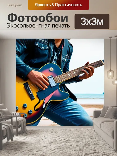 Фотообои мотоциклист с гитарой на пляже