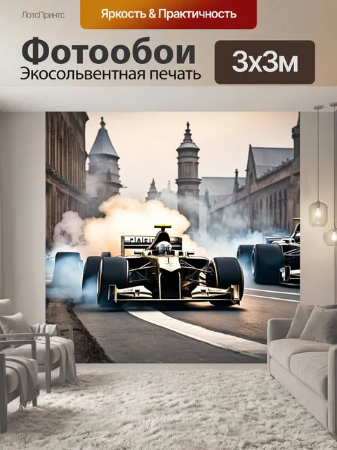 Фотообои битва в стиле стимпанк: автомобили формулы 1