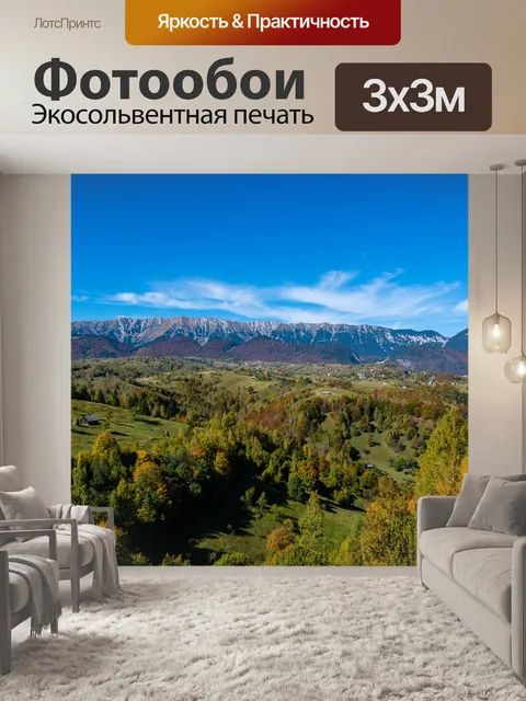 Фотообои Пейзаж
