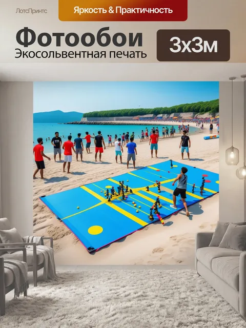 Фотообои пляжные игры с друзьями