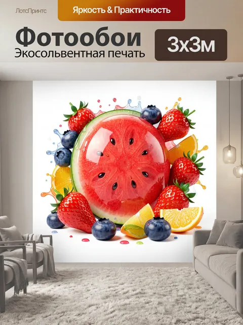 300 × 300 см · Экосольвентная печать