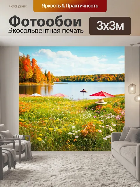 Фотообои озеро в стиле ретро, осенние поляны с зонтиками и легкими шляпами, его яркие цветы рядом