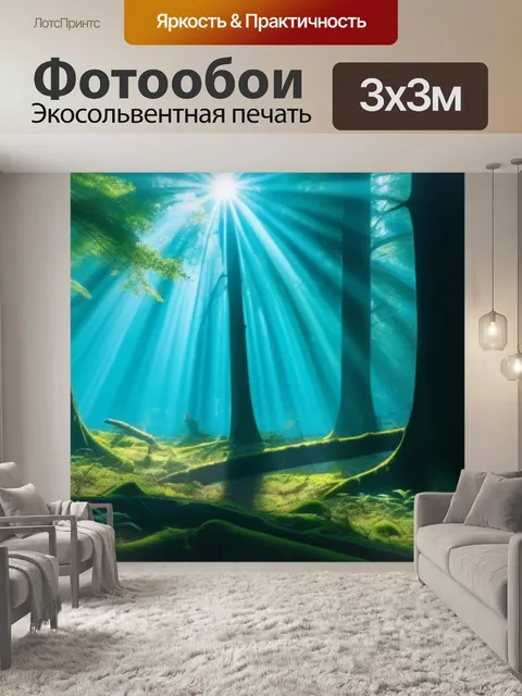 Фотообои солнечные лучи в таинственном лесу