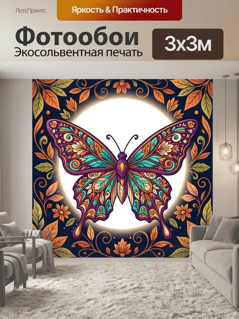 300 × 300 см · Экосольвентная печать