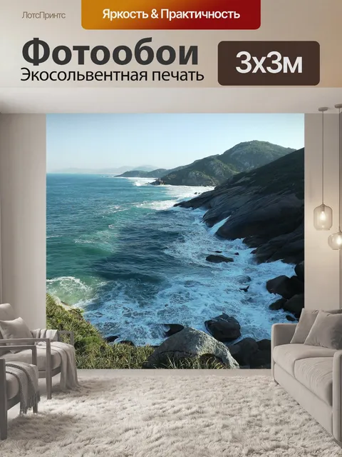 Фотообои Флорианополис