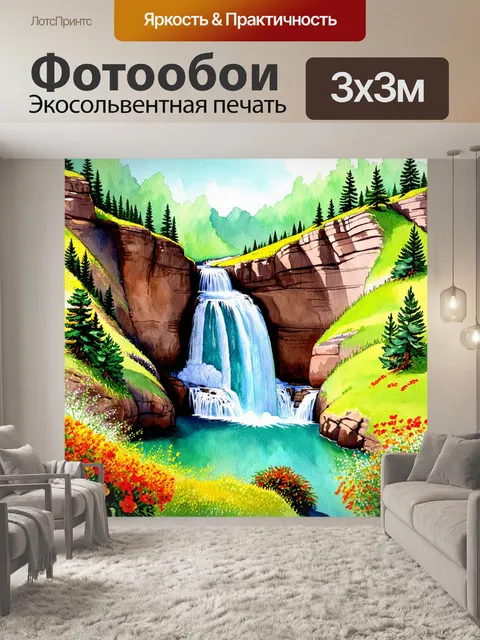Фотообои природа в стиле акварель