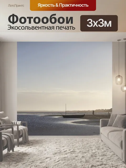 Фотообои Пляж