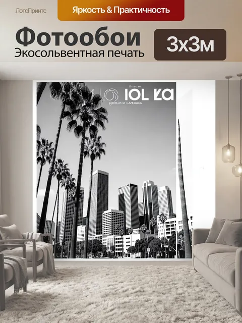 Фотообои Пальмы и небоскрёбы мегаполиса