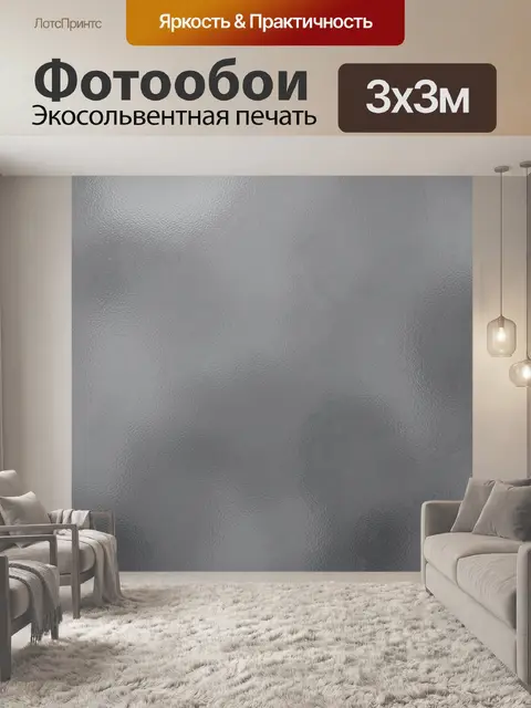 Фотообои Серая фактурная поверхность