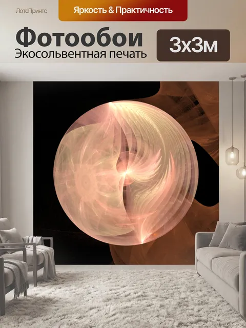 Фотообои загадочная планета