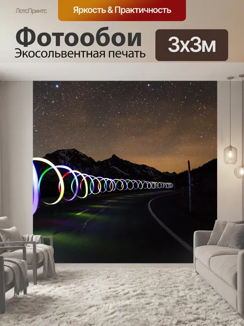 Фотообои Свет граффити