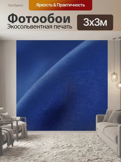 Фотообои Ткань