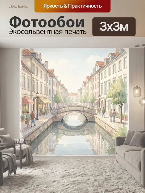 Фотообои Европейский канал с мостом