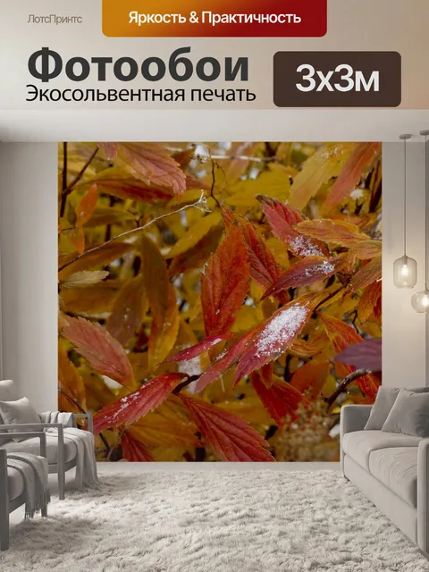 Фотообои Красные листья снег