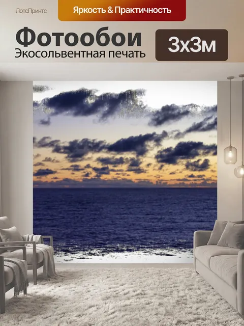 Фотообои Закат над океаном