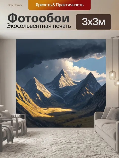 Фотообои горы на фоне грозового неба