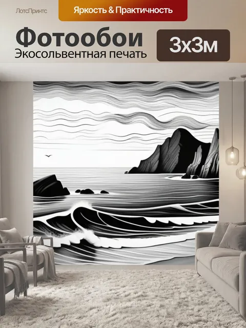 Фотообои рисовать пейзаж с морем чернобелый