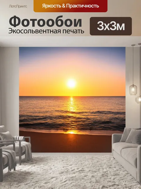 Фотообои море в стиле кинематографический, тёплый вечер с мягким светом, когда солнце касается горизонта