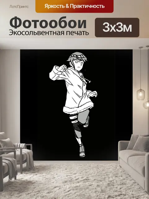 Фотообои Наруто