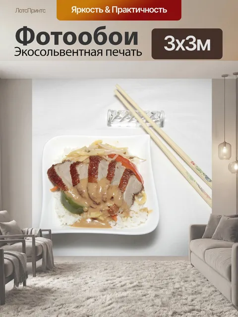 Фотообои Еда