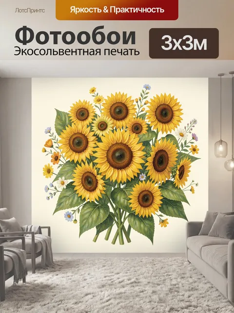 Фотообои Букет подсолнухов и полевых цветов