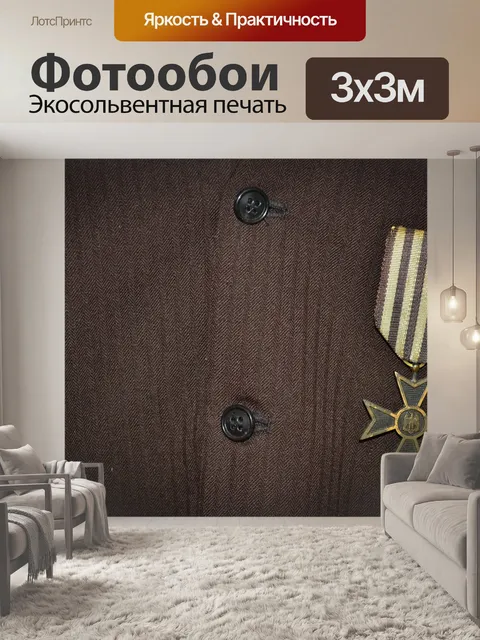 Фотообои Румынский