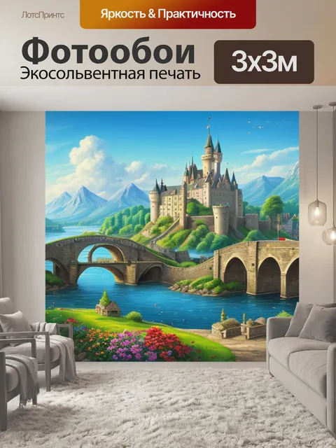 Фотообои пейзаж с мостом и замком