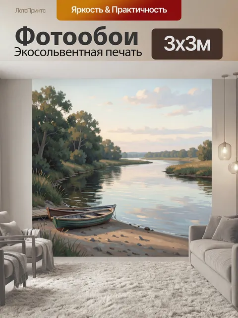 Фотообои Тихая река с лодками