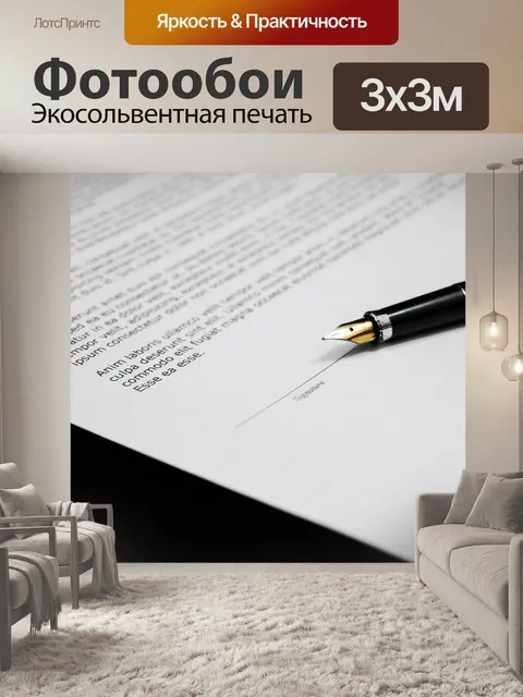 Фотообои Документ