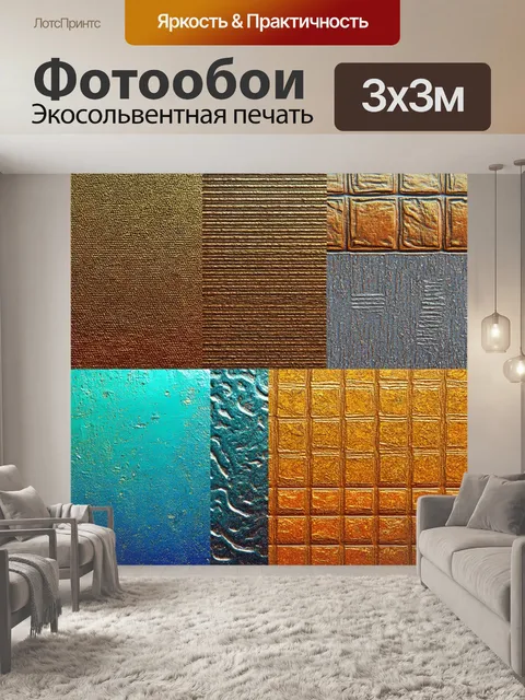 Фотообои коллаж из различных текстур и материалов