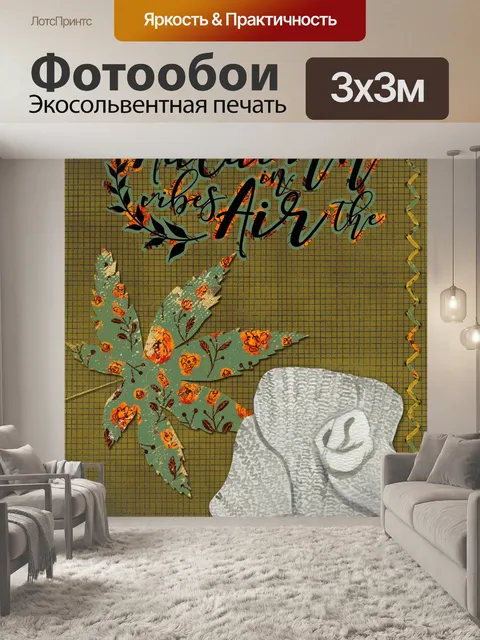 Фотообои Осенний плакат