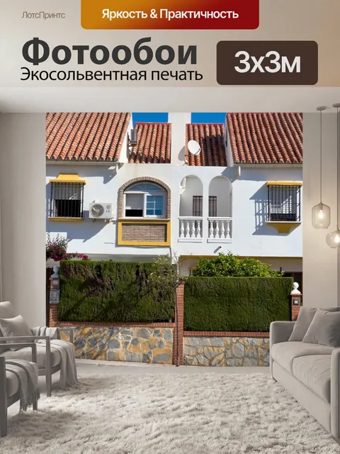 Фотообои Испанские дома