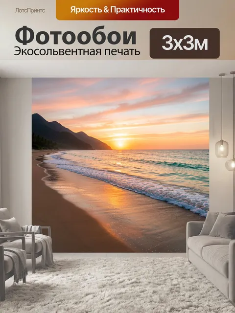 Фотообои Тропический берег на закате