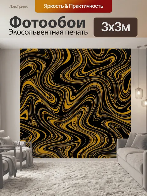 Фотообои Золотые волны мраморного течения
