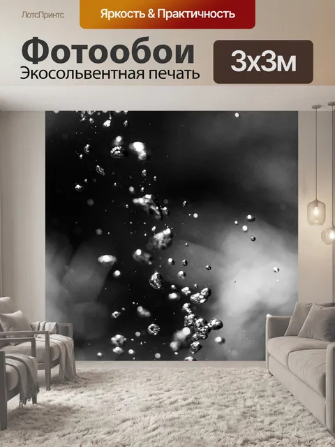 Фотообои Пузырьки воздуха