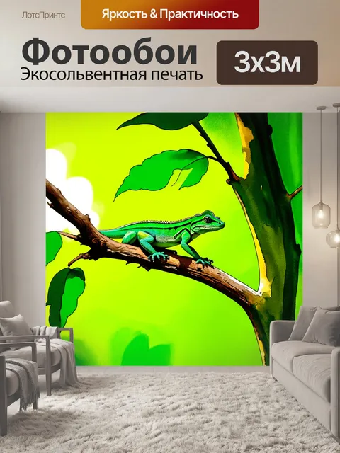 Фотообои промт: изображение зелёной ящерицы