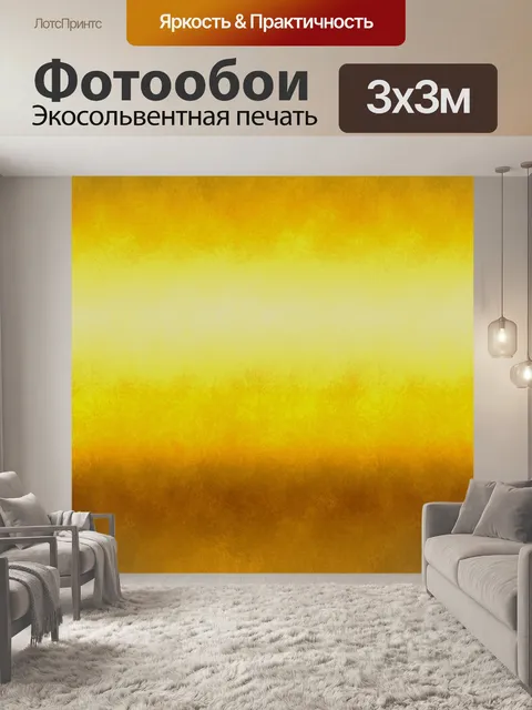 Фотообои Задний план