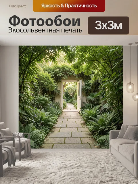 Фотообои Садовая дорожка и открытая дверь